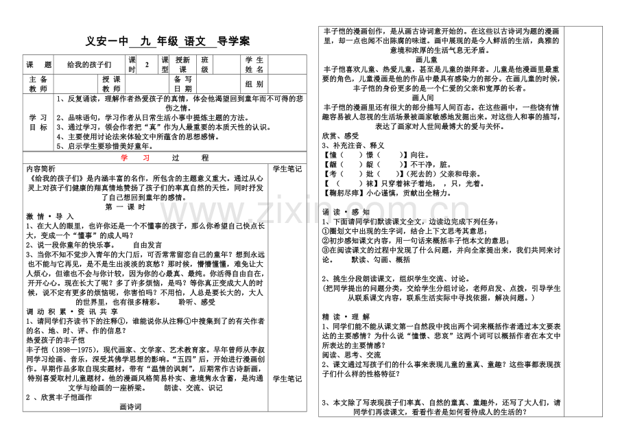 《给我的孩子们》学案.doc_第1页