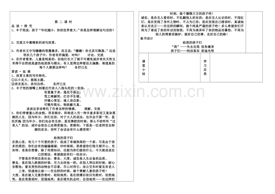 《给我的孩子们》学案.doc_第2页