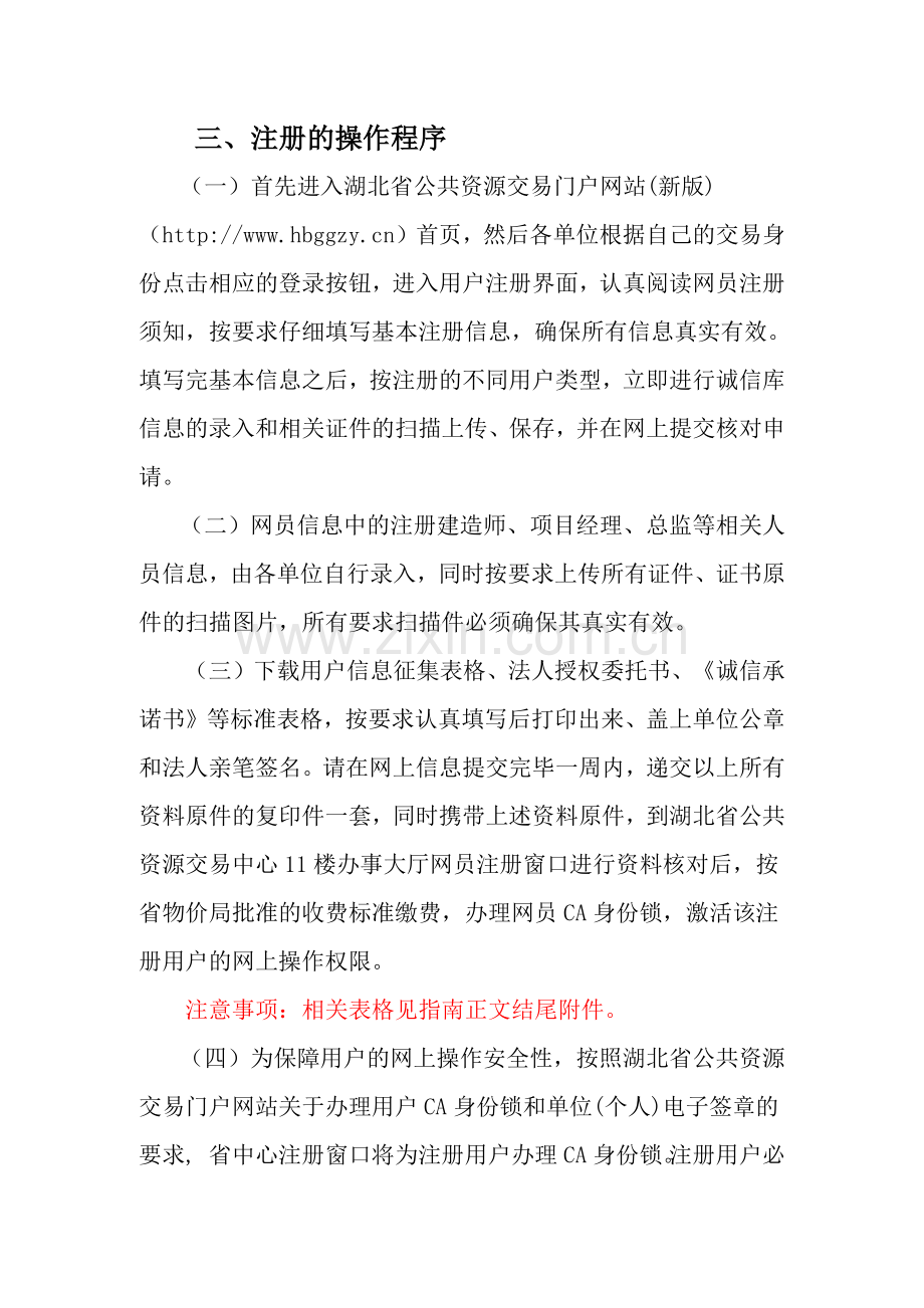 湖北省公共资源电子交易平台.docx_第2页