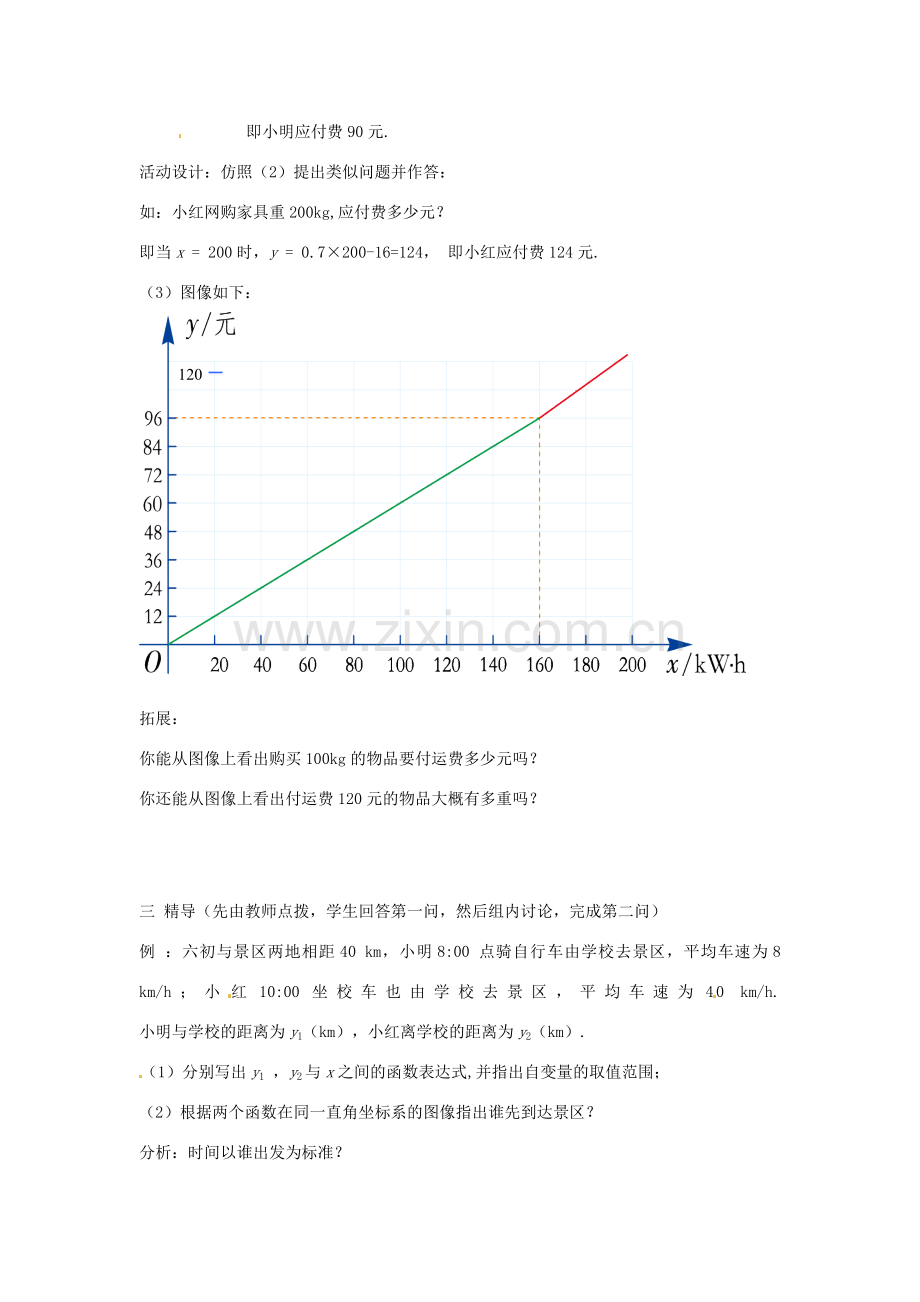 八年级数学下册 第四章 一次函数 4.5 一次函数的应用教案1 （新版）湘教版-（新版）湘教版初中八年级下册数学教案.doc_第3页