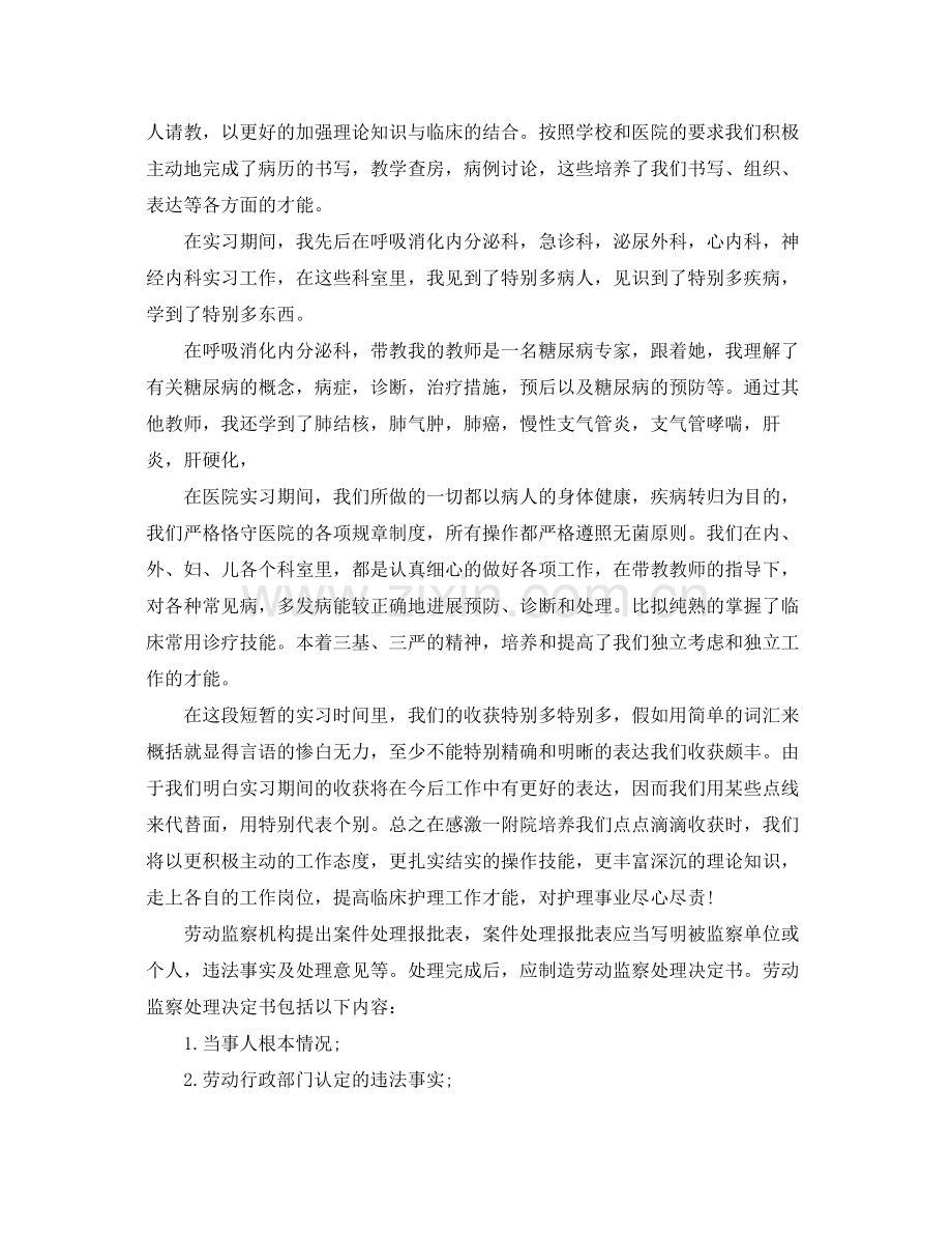 实习自我鉴定参考总结（通用）.docx_第2页