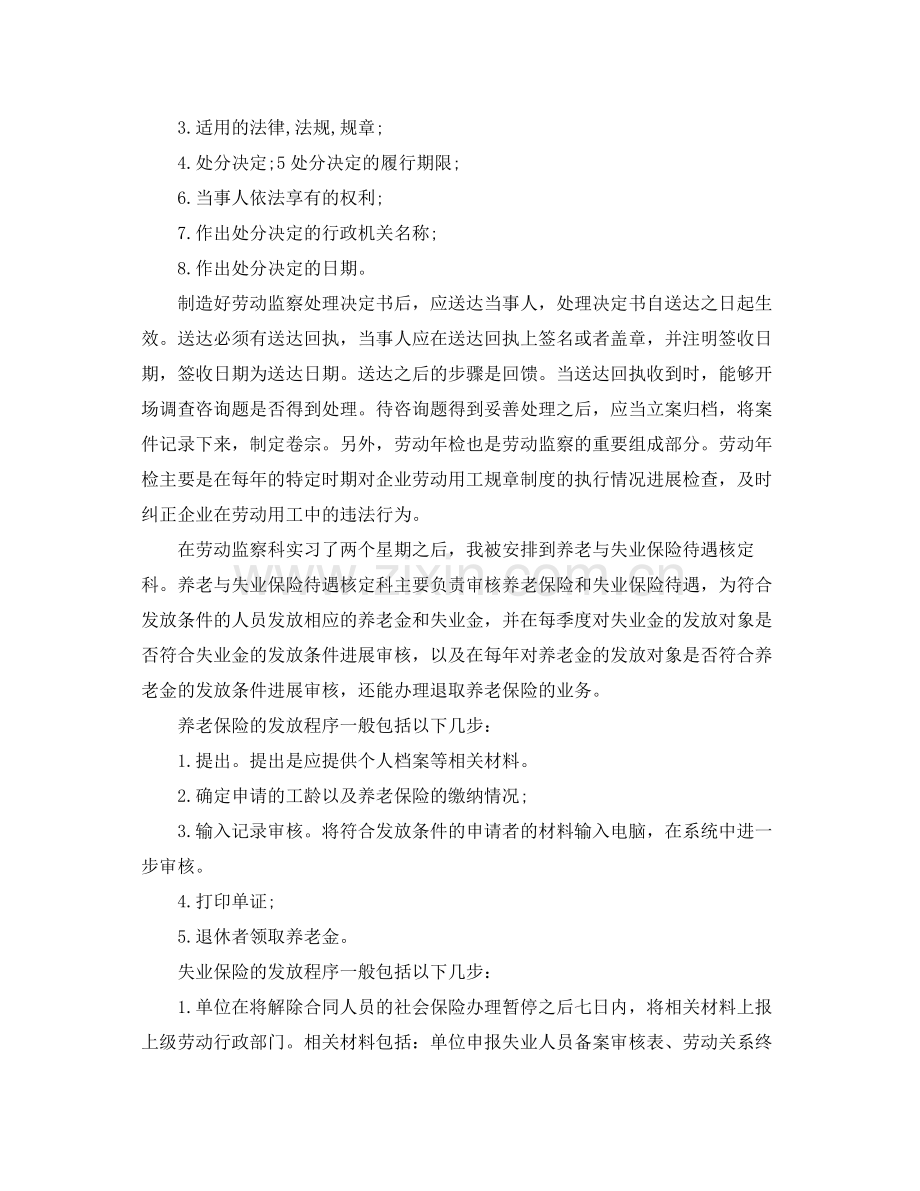 实习自我鉴定参考总结（通用）.docx_第3页