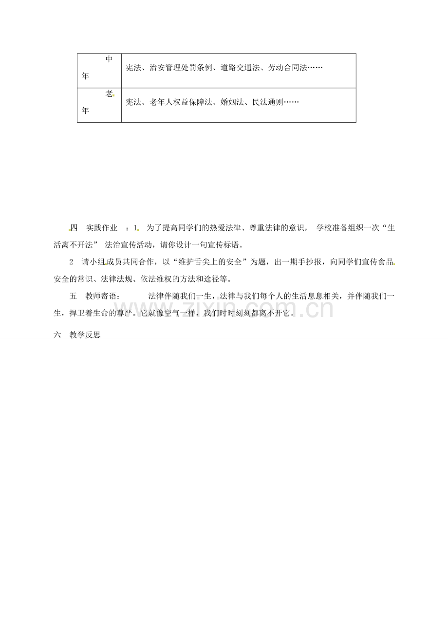 山东省临淄区七年级政治下册 第六单元 走进法律 与法同行 生活离不开法教案 鲁人版五四制-鲁人版初中七年级下册政治教案.doc_第2页