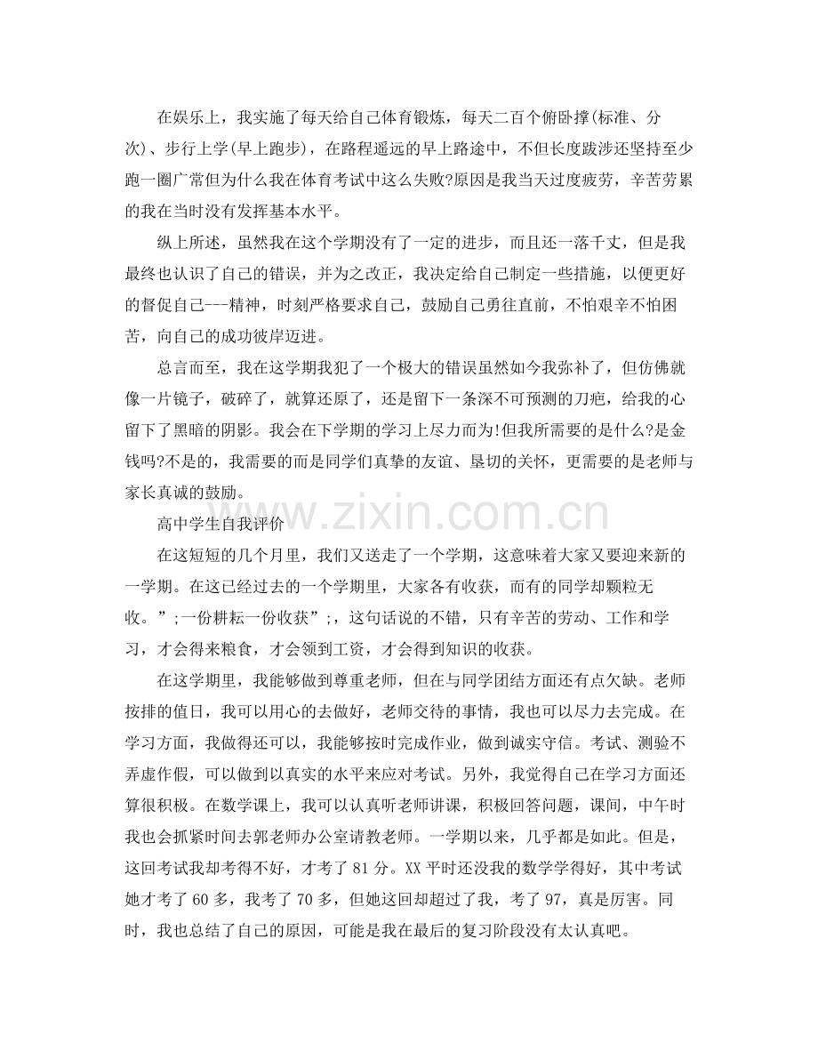 优秀高生的自我评价.docx_第2页