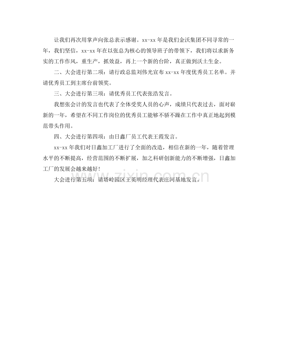 学校年终总结会主持词.docx_第2页