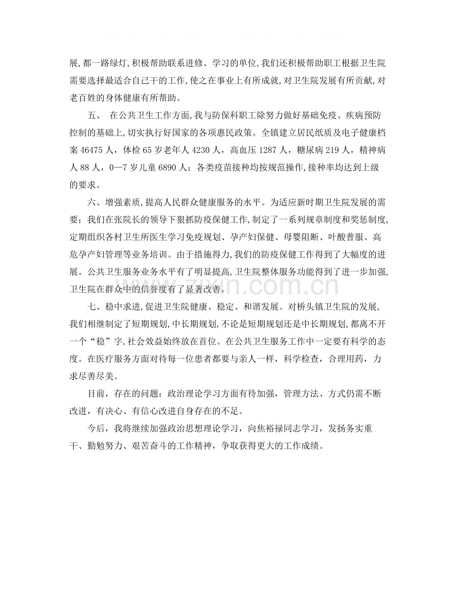 卫生院副院长的工作总结.docx_第2页