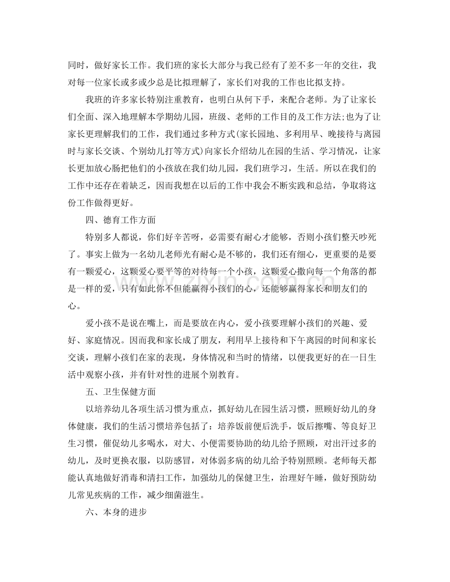 2021年度工作参考总结幼儿园中班年度考核表个人参考总结.docx_第2页