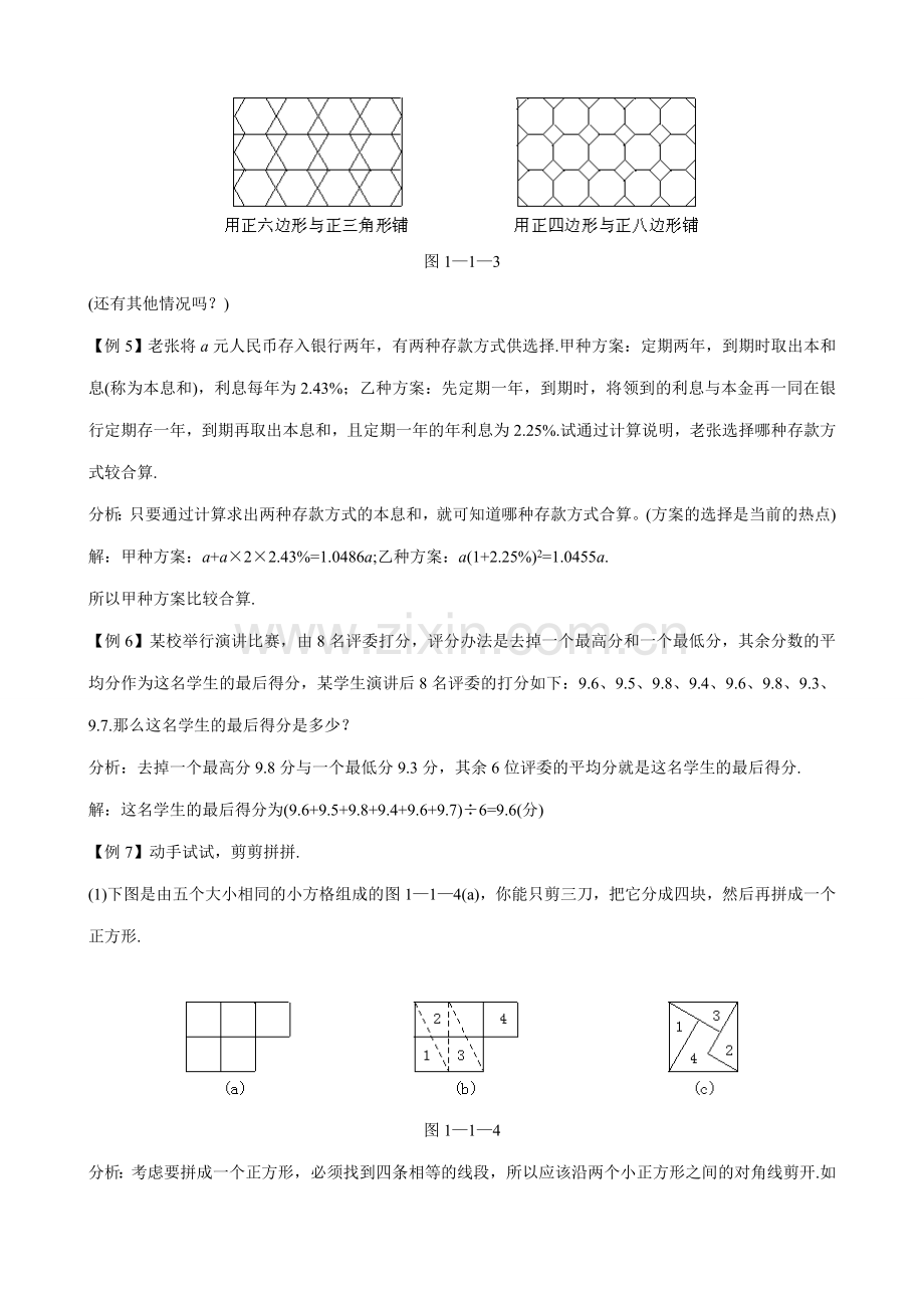 华师版七年级数学上册 与数学交朋友 例题解析.doc_第2页