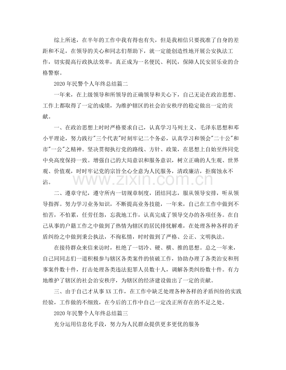 2020年民警个人年终总结.docx_第3页