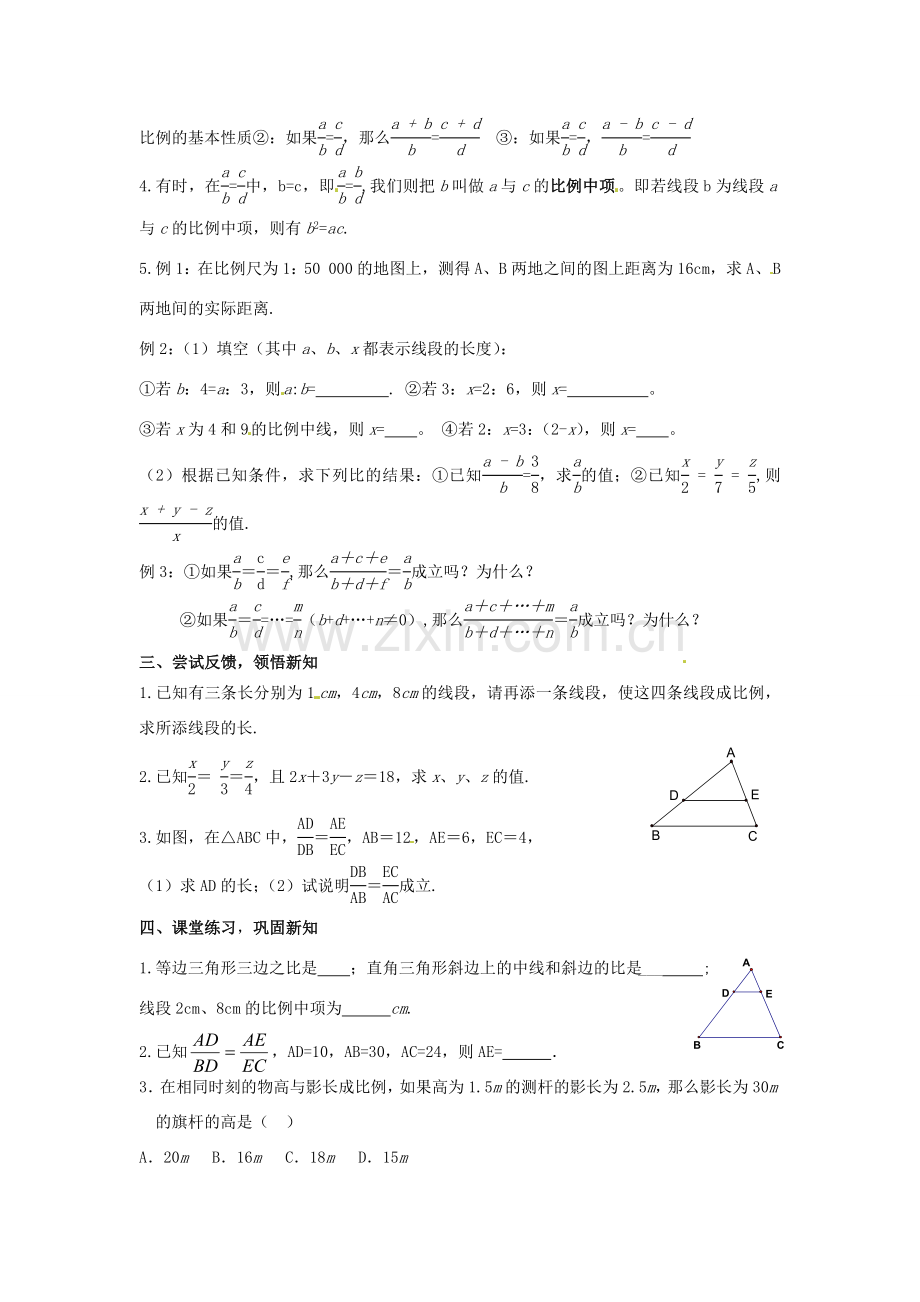 九年级数学下册 6.1 图上距离与实际距离教案 （新版）苏科版-（新版）苏科版初中九年级下册数学教案.doc_第2页