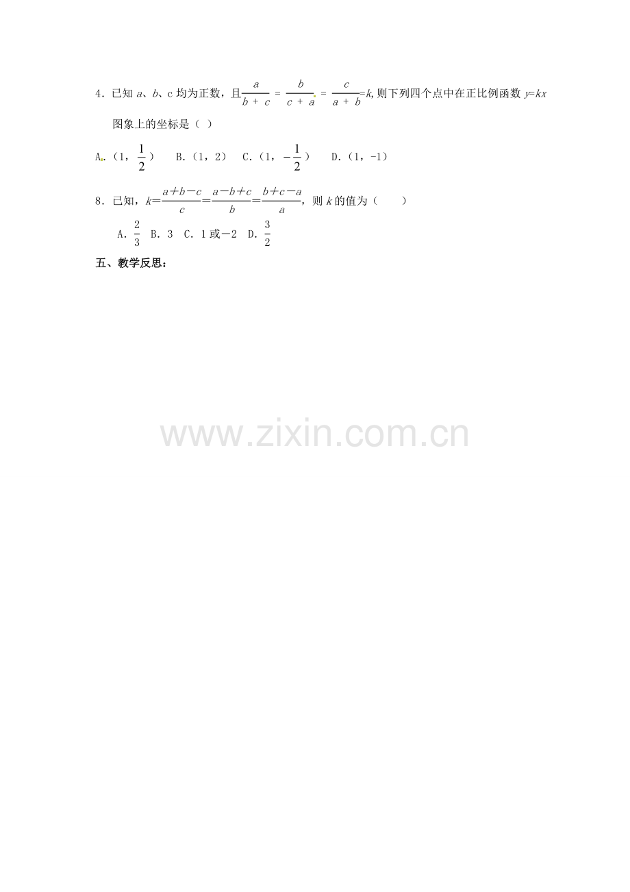 九年级数学下册 6.1 图上距离与实际距离教案 （新版）苏科版-（新版）苏科版初中九年级下册数学教案.doc_第3页