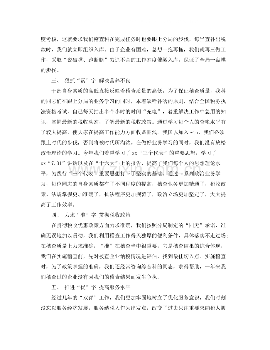 税务师年度总结范文.docx_第2页