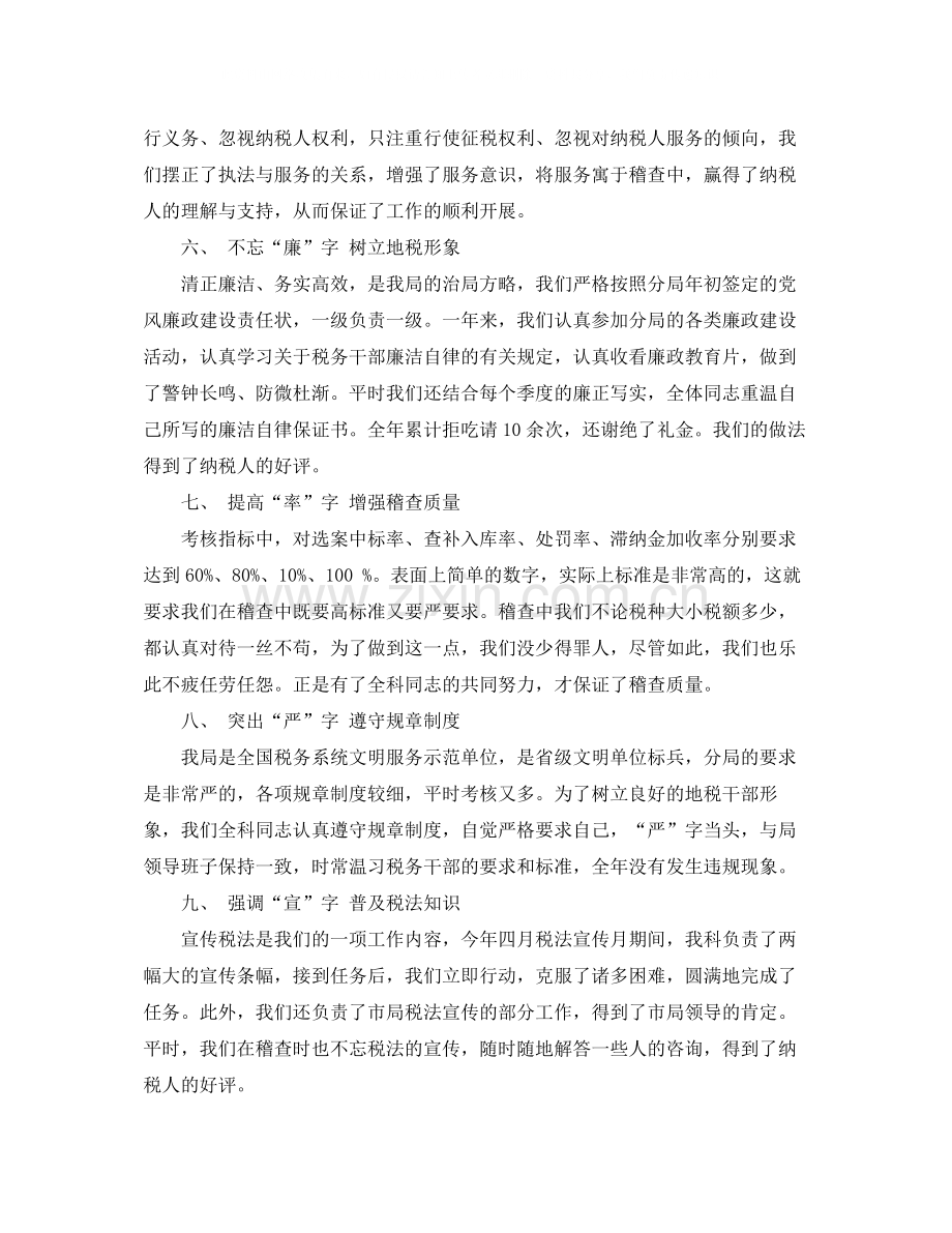 税务师年度总结范文.docx_第3页