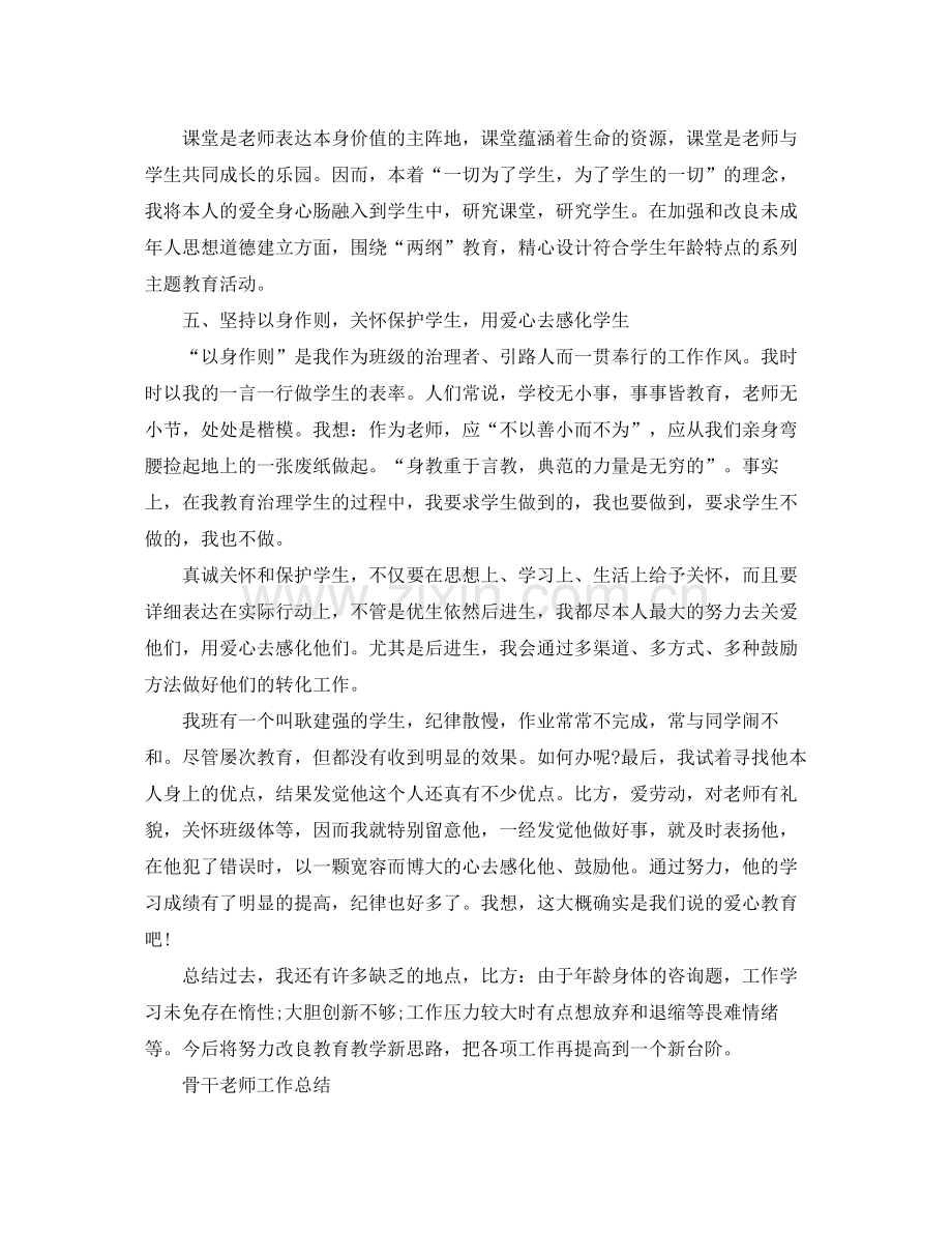 骨干教师工作参考总结2)（通用）.docx_第2页