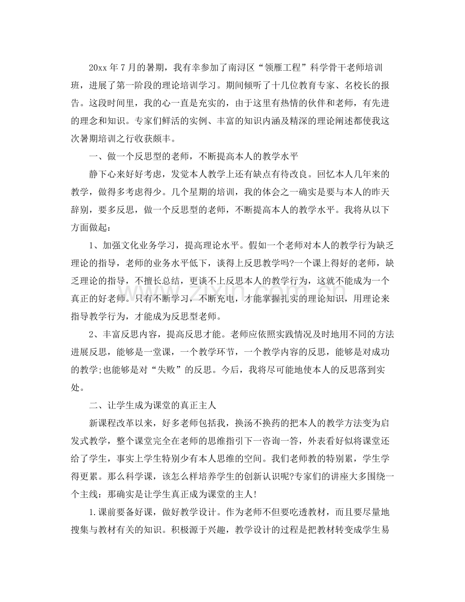 骨干教师工作参考总结2)（通用）.docx_第3页