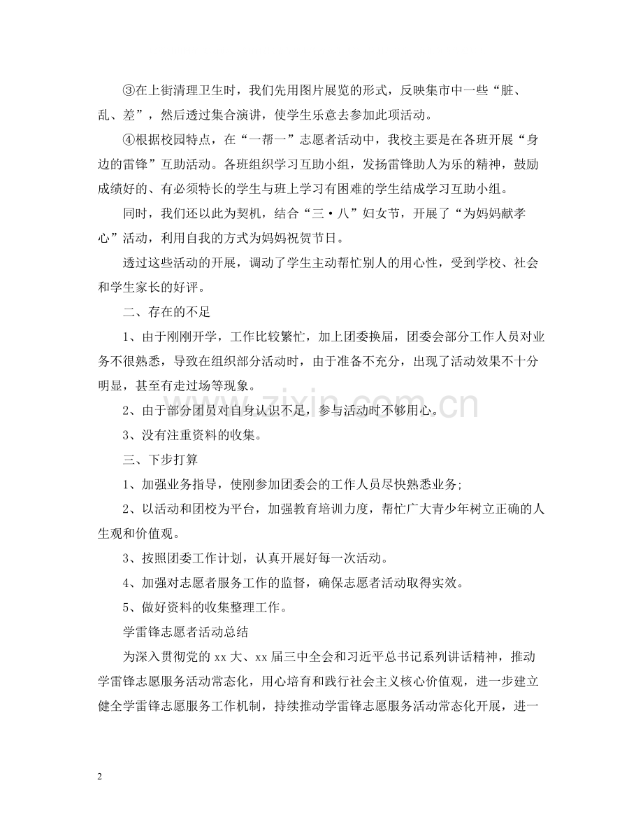 学校学雷锋活动总结报告.docx_第2页