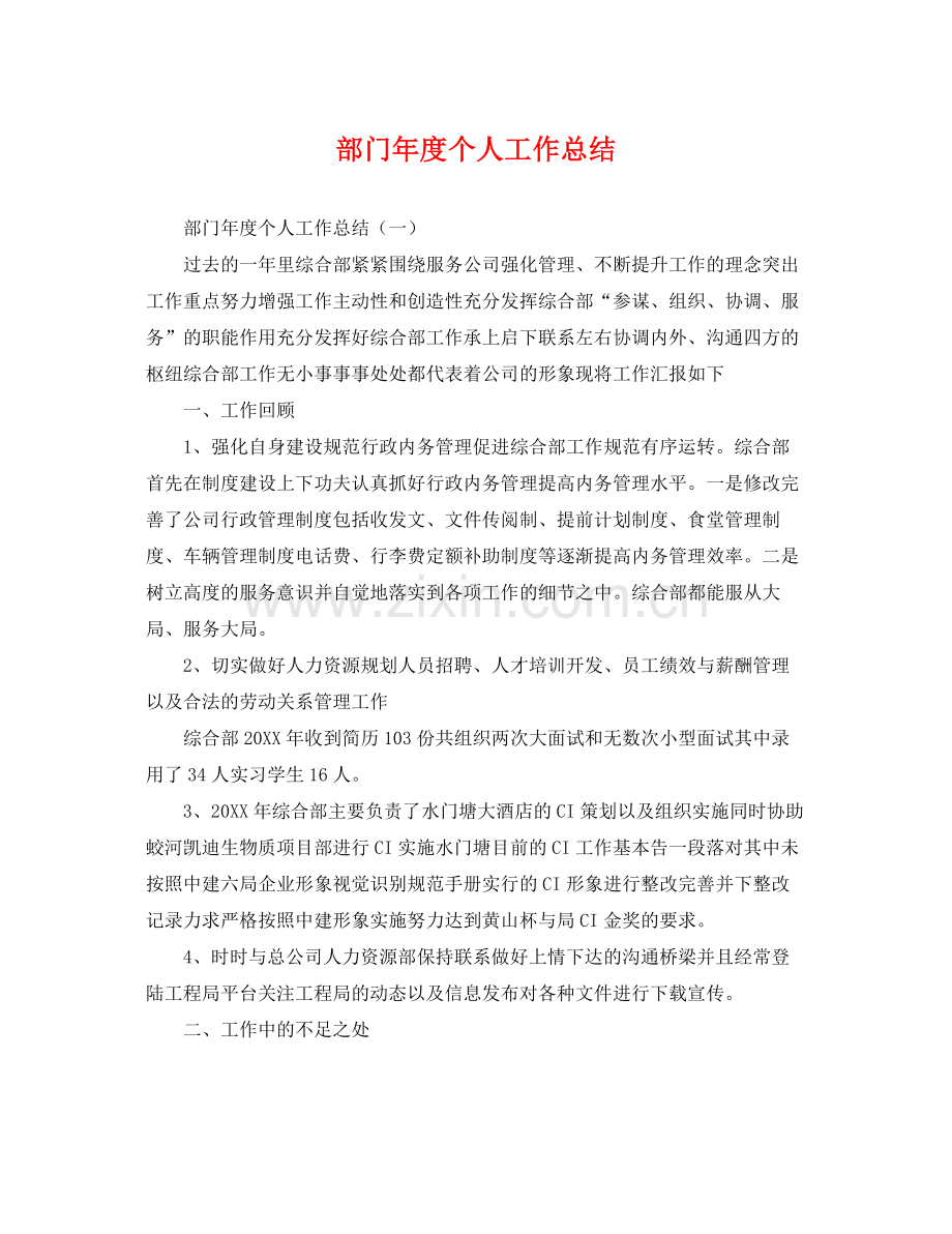 部门年度个人工作总结 .docx_第1页