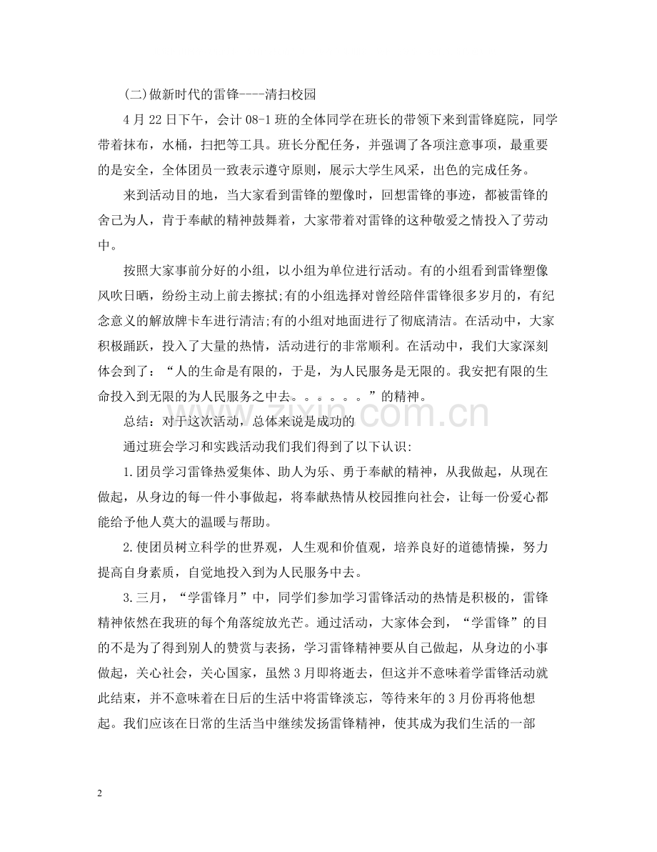 学校学雷锋团日活动总结.docx_第2页