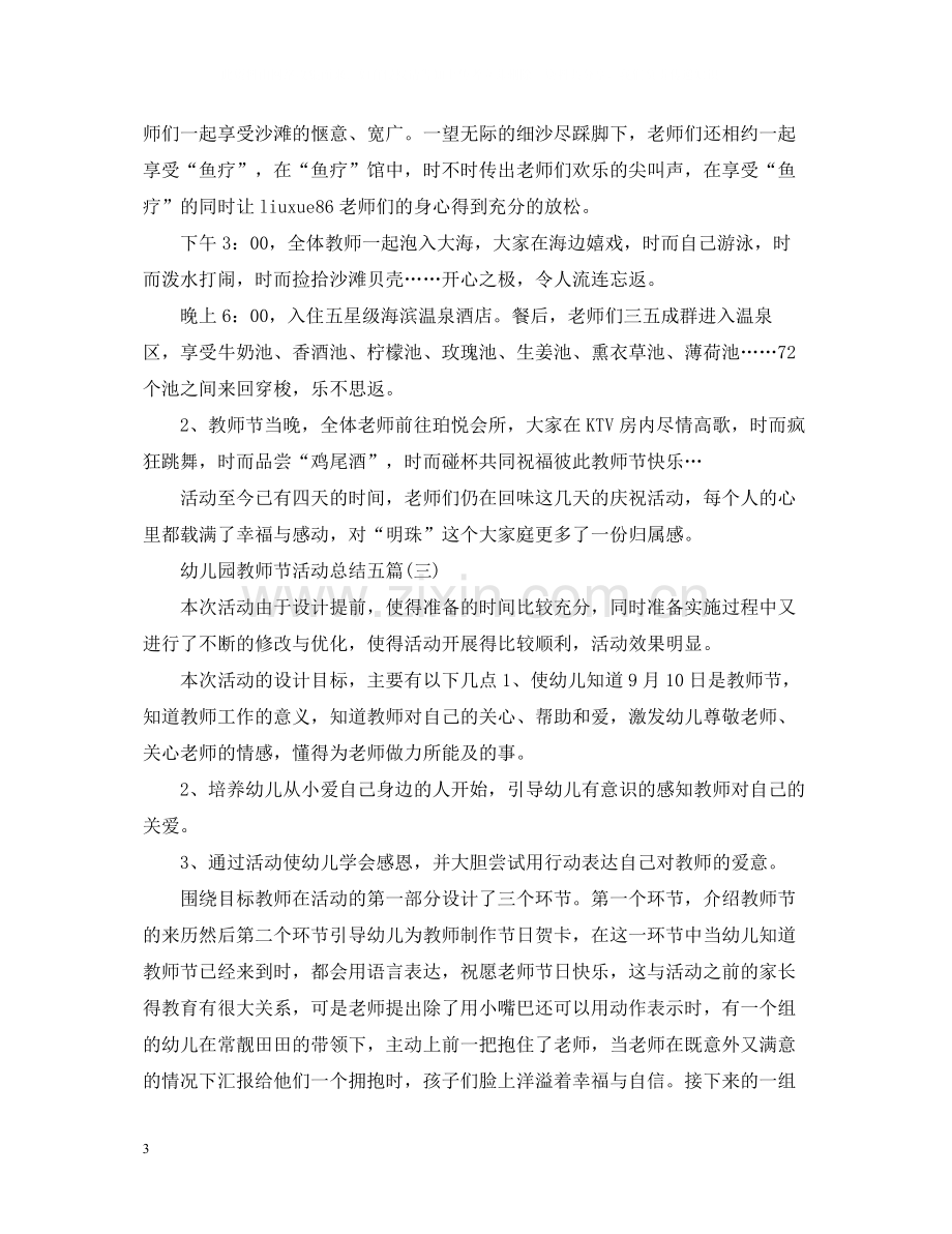 幼儿园教师节活动总结五篇.docx_第3页