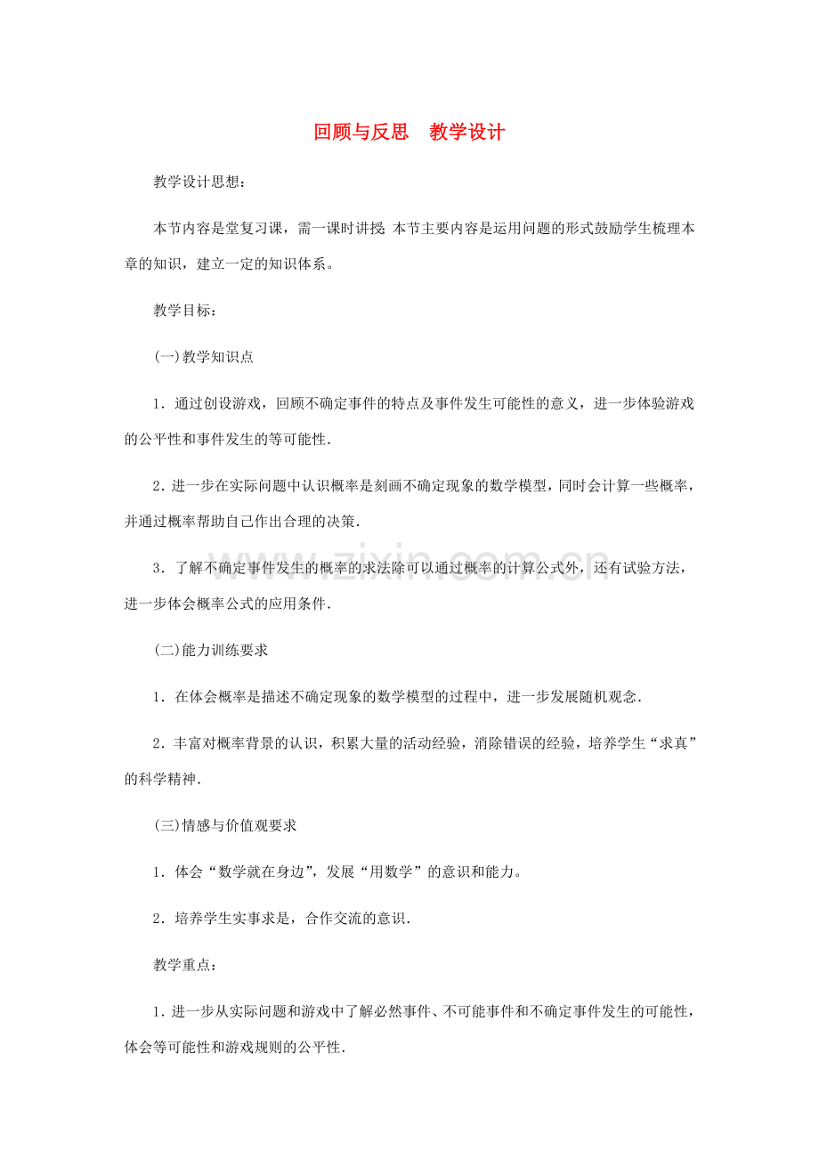 七年级数学下册 第四章回顾与反思教案 北师大版.doc_第1页