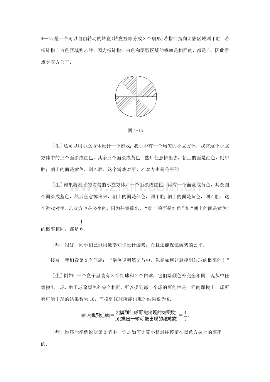 七年级数学下册 第四章回顾与反思教案 北师大版.doc_第3页