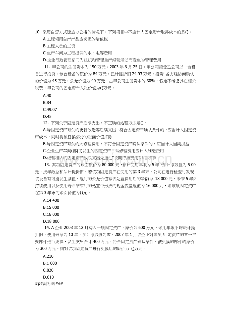 第五章固定资产习题.docx_第3页