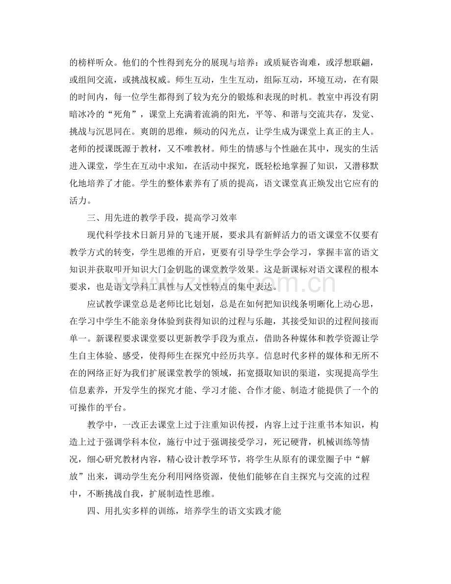 教学工作参考总结教师教学工作参考总结范文3.docx_第2页