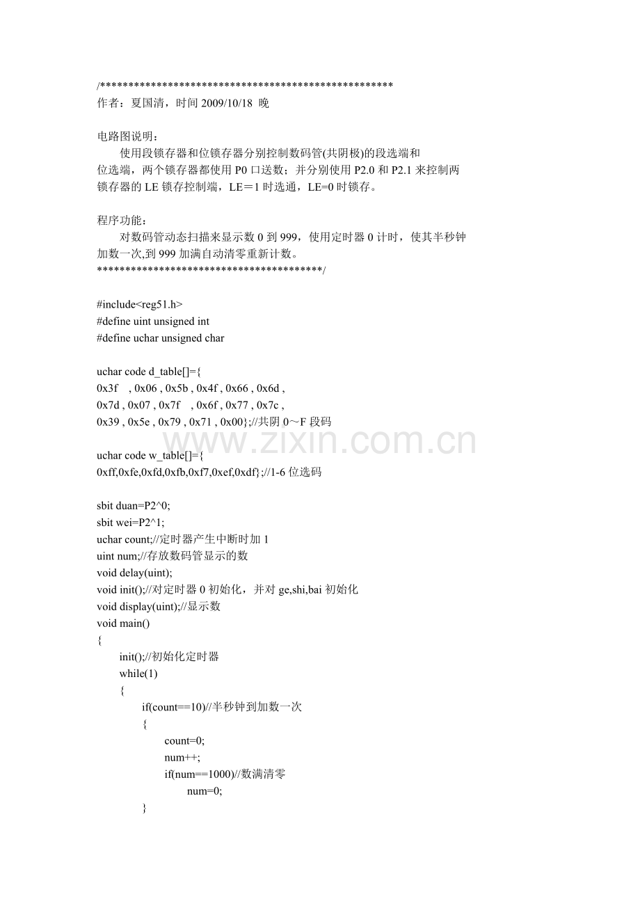 定时器中断.doc_第1页