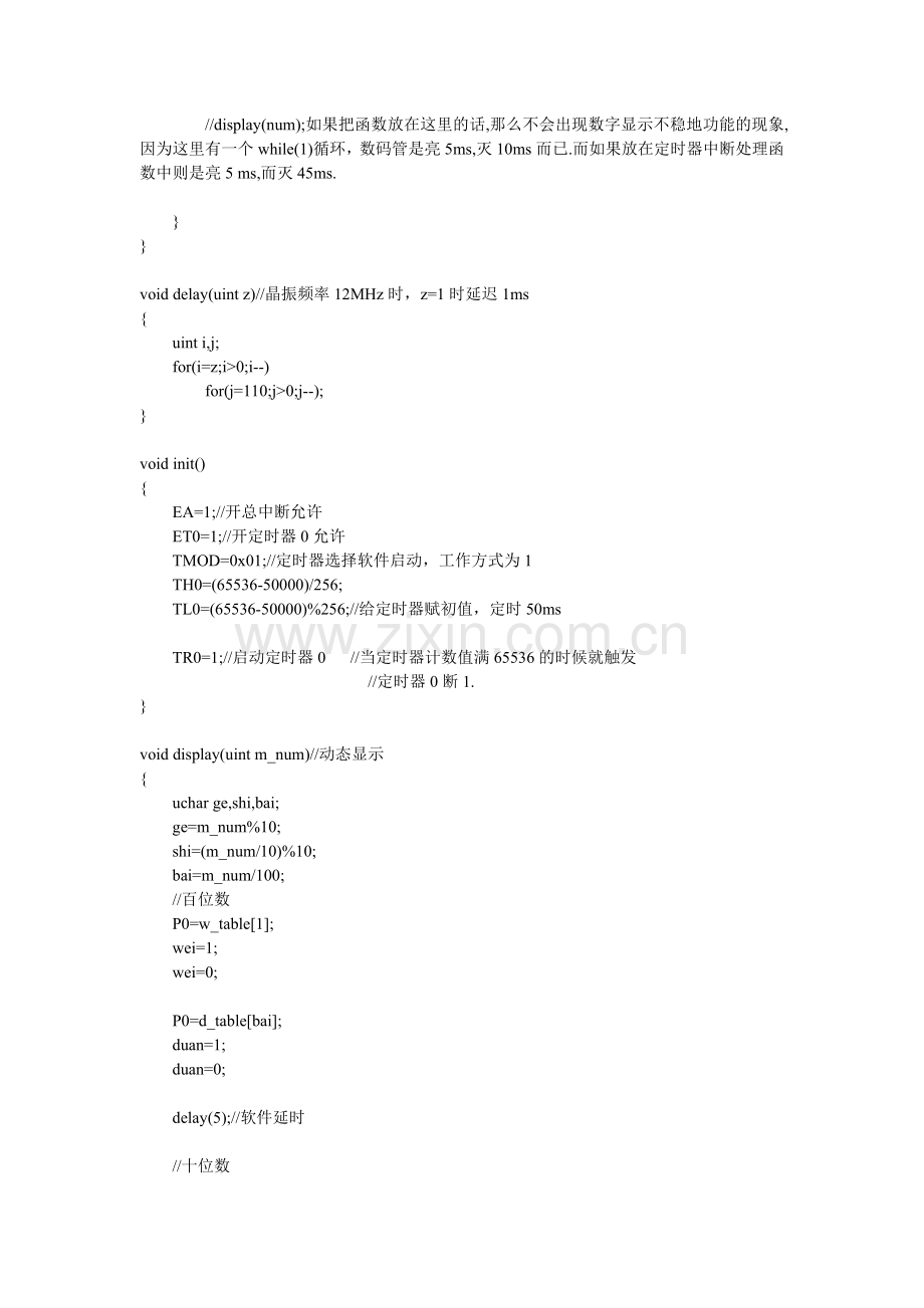 定时器中断.doc_第2页