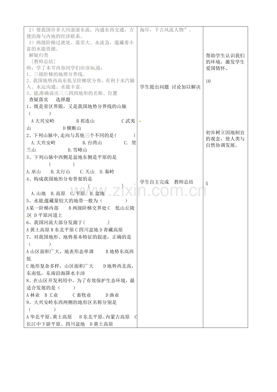 吉林省四平市第十七中学八年级地理上册 2.1.1 地形和地势教案 新人教版.doc_第2页