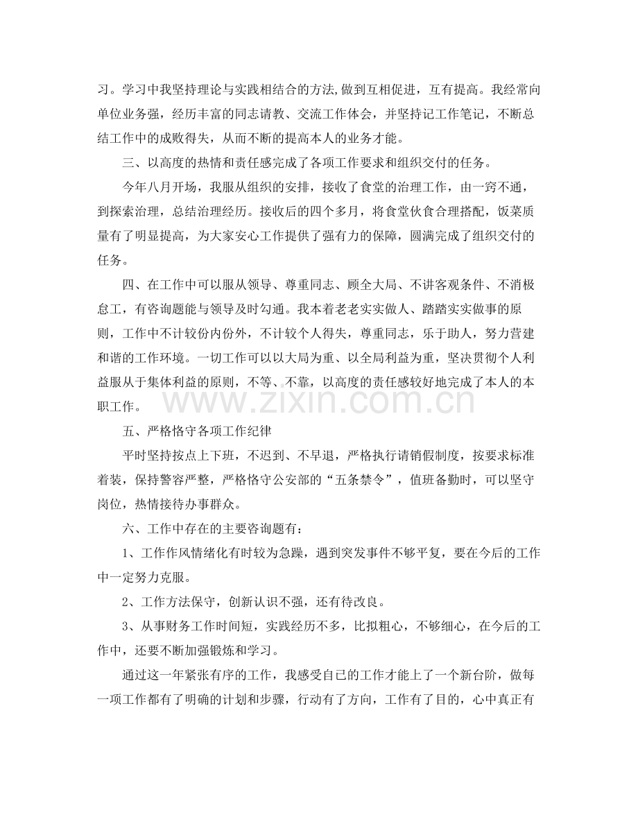 交警个人工作参考总结范文（通用）.docx_第2页