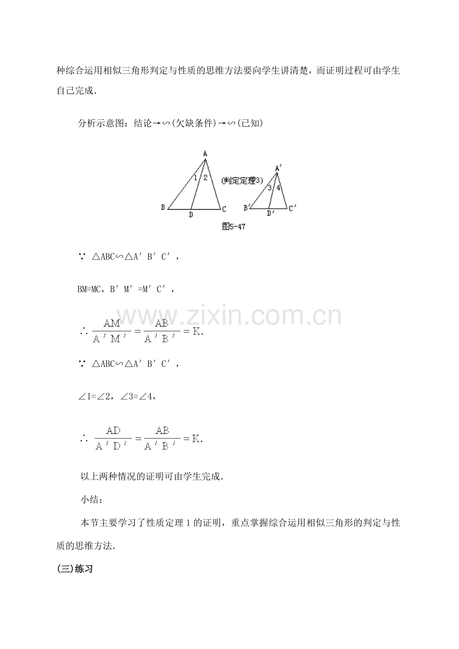 九年级数学上册 29.5相似三角形的性质教案 冀教版.doc_第3页