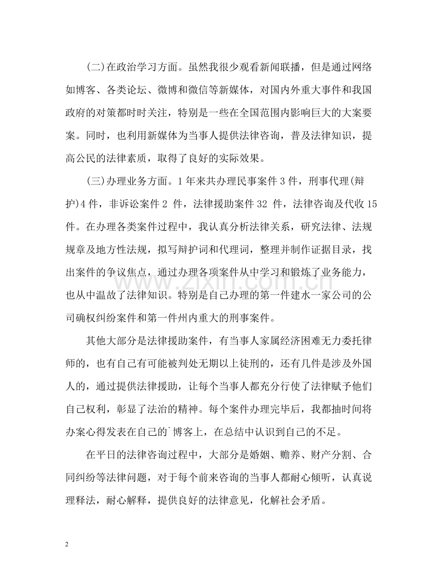 2020年度司法律师工作总结2.docx_第2页