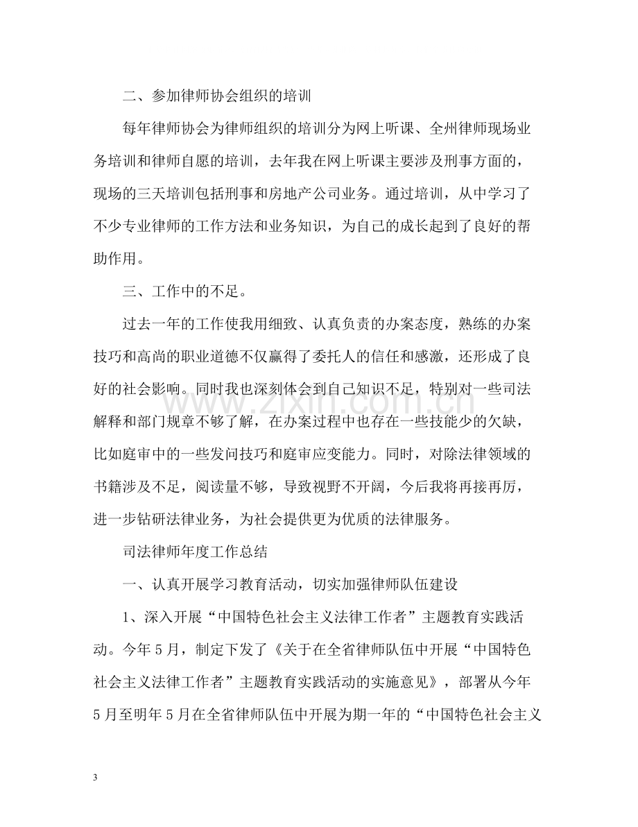 2020年度司法律师工作总结2.docx_第3页