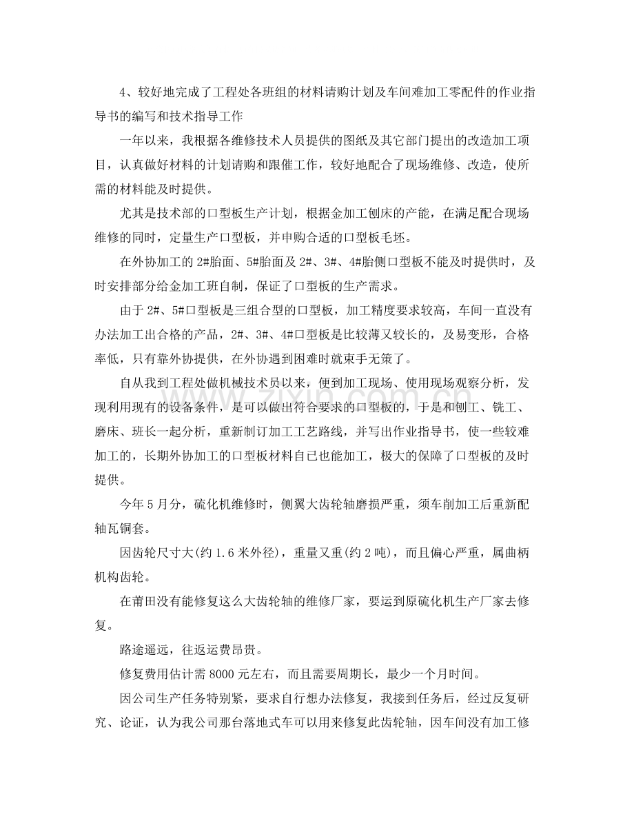 专业技术工作总结范文【三篇】.docx_第3页