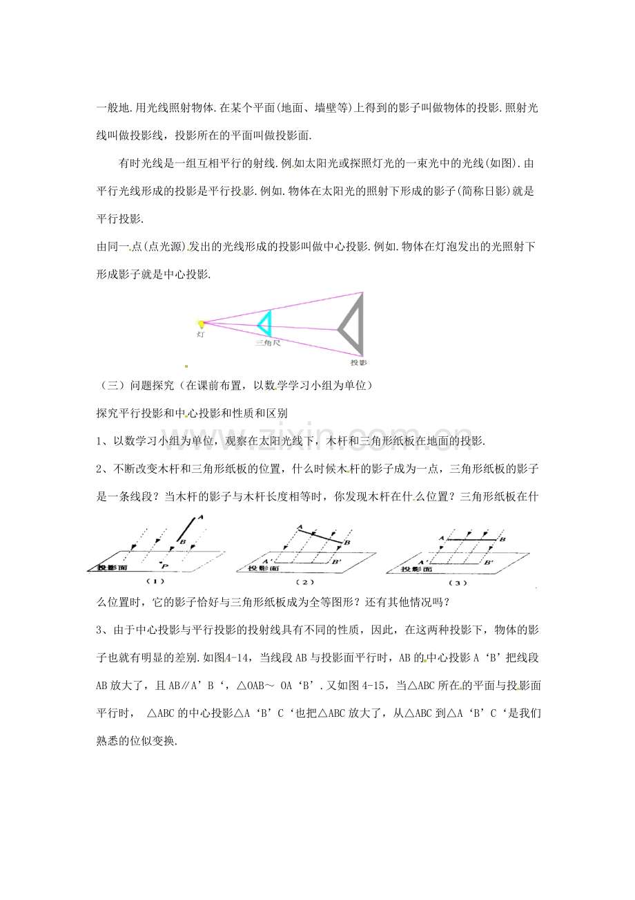 陕西省汉中市陕飞一中九年级数学下册 29.1 投影（第1课时）教案 （新版）新人教版.doc_第2页