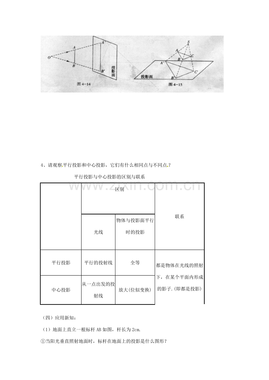 陕西省汉中市陕飞一中九年级数学下册 29.1 投影（第1课时）教案 （新版）新人教版.doc_第3页