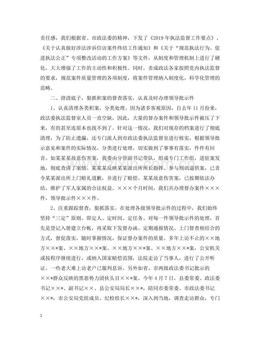 执法监督工作的自我总结.docx_第2页