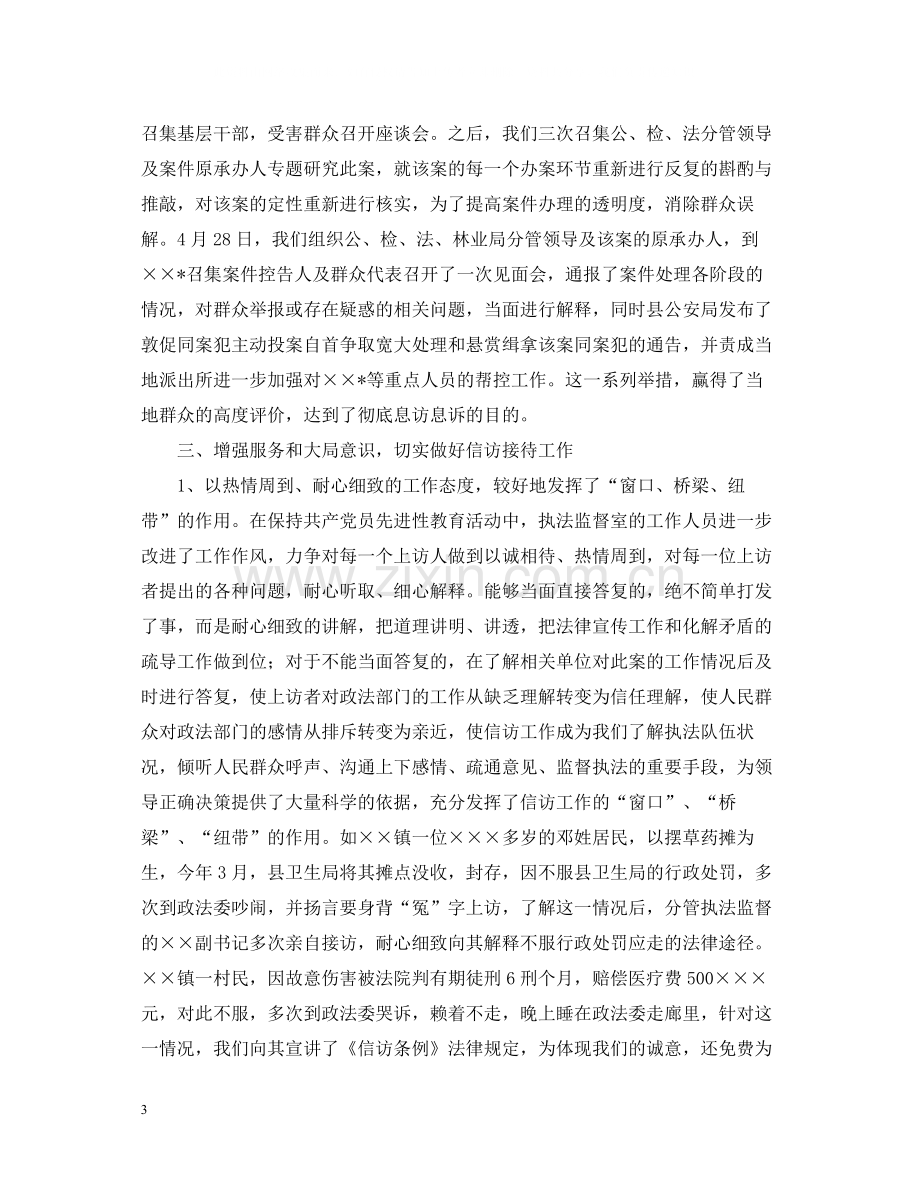 执法监督工作的自我总结.docx_第3页