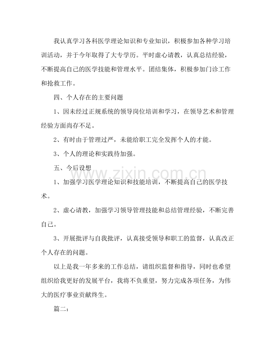 医院工作个人年终工作总结范文两篇2).docx_第3页