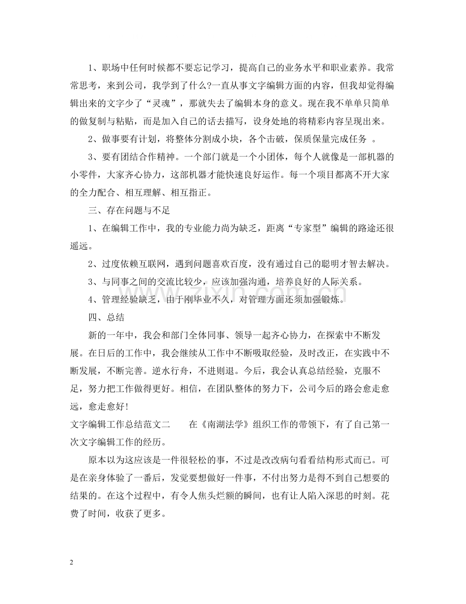 文字编辑工作总结模板.docx_第2页