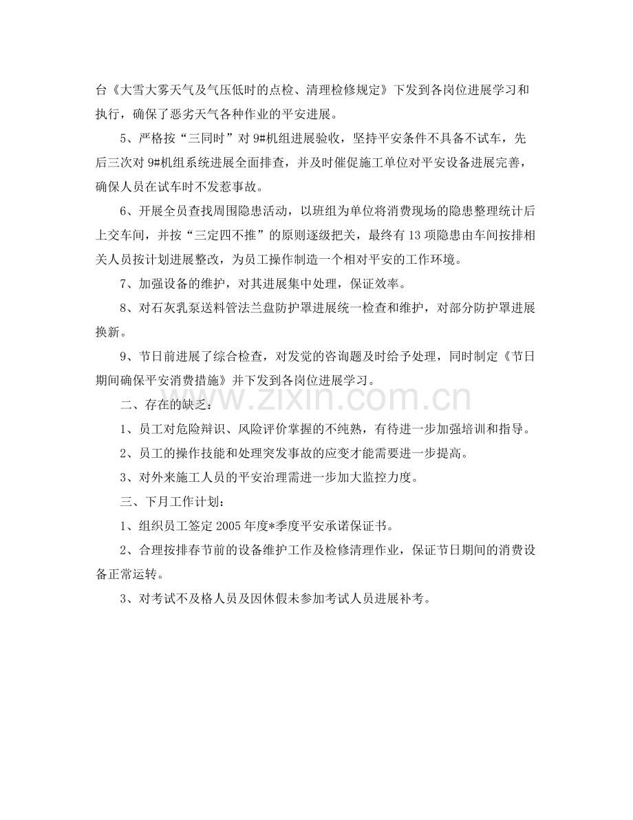 工作参考总结格式个人年终工作参考总结格式模板.docx_第3页