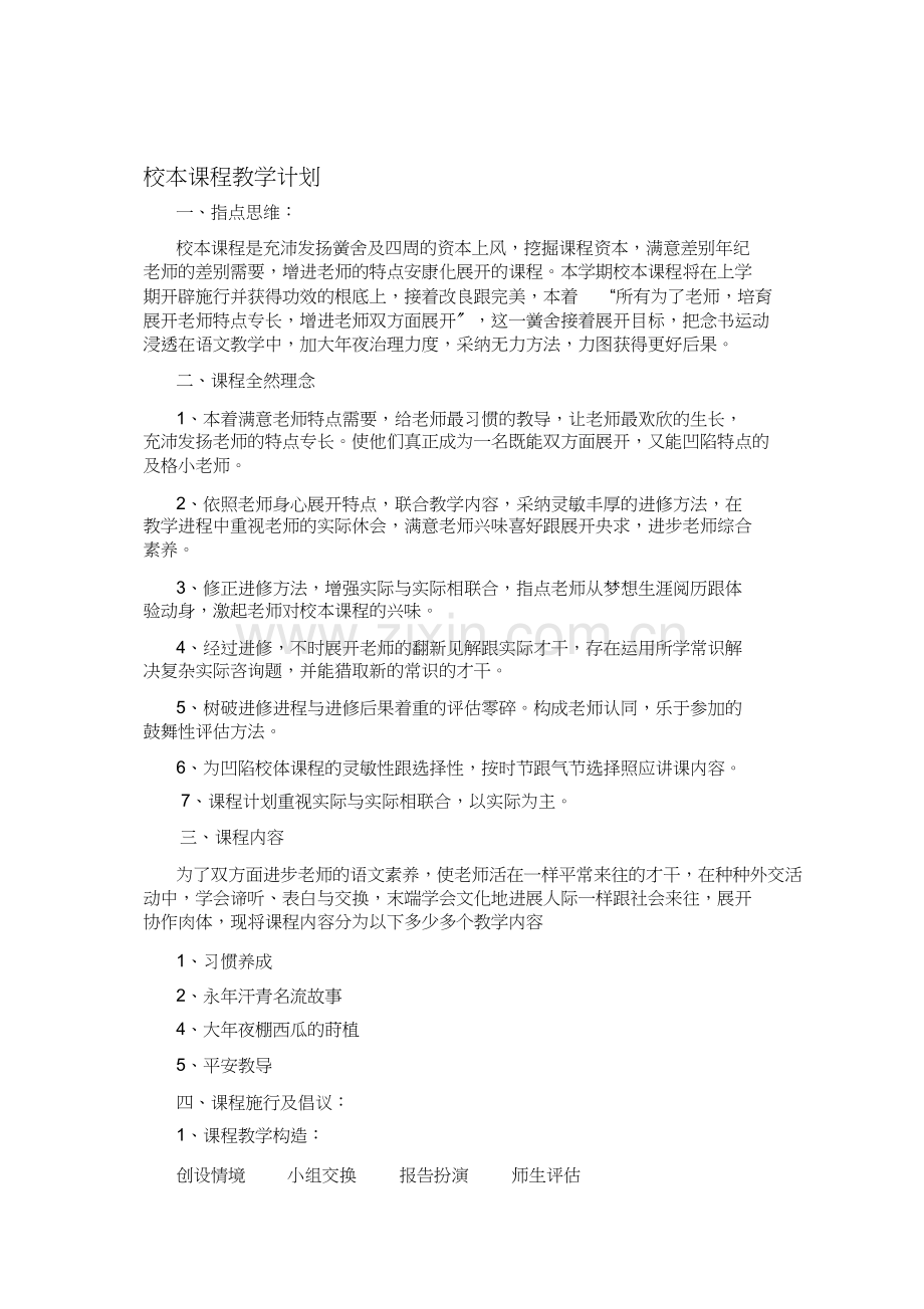 校本课程工作计划方案总结1).docx_第1页