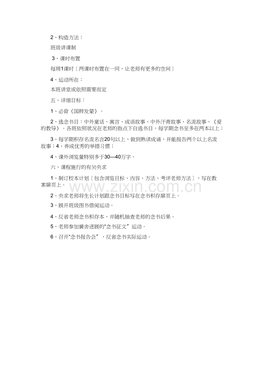 校本课程工作计划方案总结1).docx_第2页