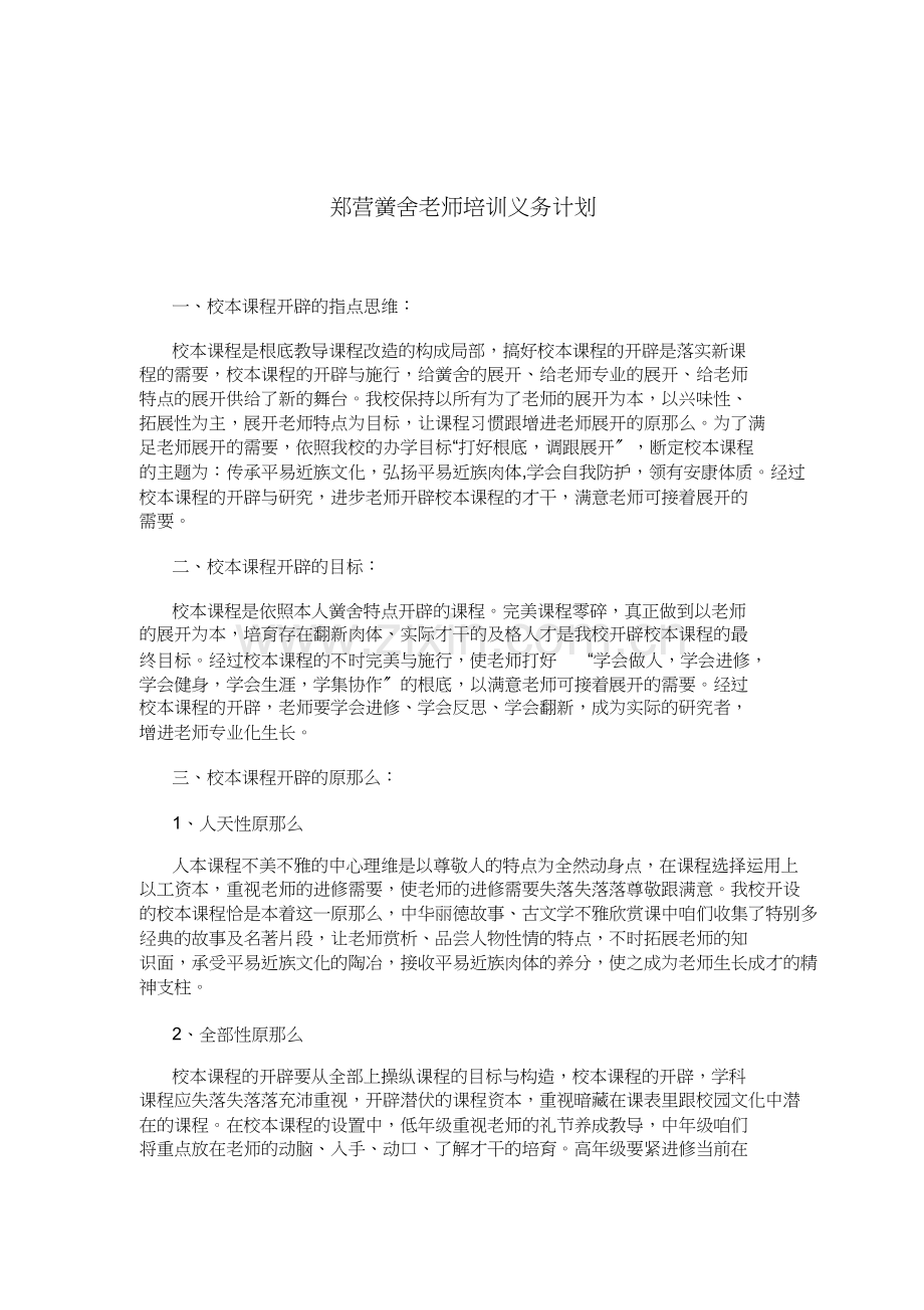 校本课程工作计划方案总结1).docx_第3页