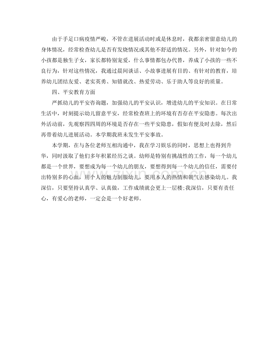 2021年度工作参考总结幼儿园教师个人年度工作参考总结3.docx_第2页