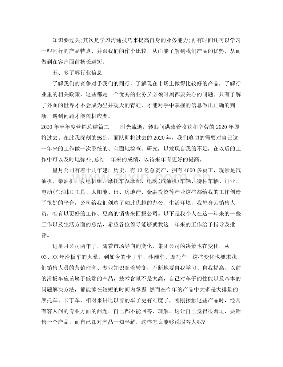 2020年半年度营销总结.docx_第3页