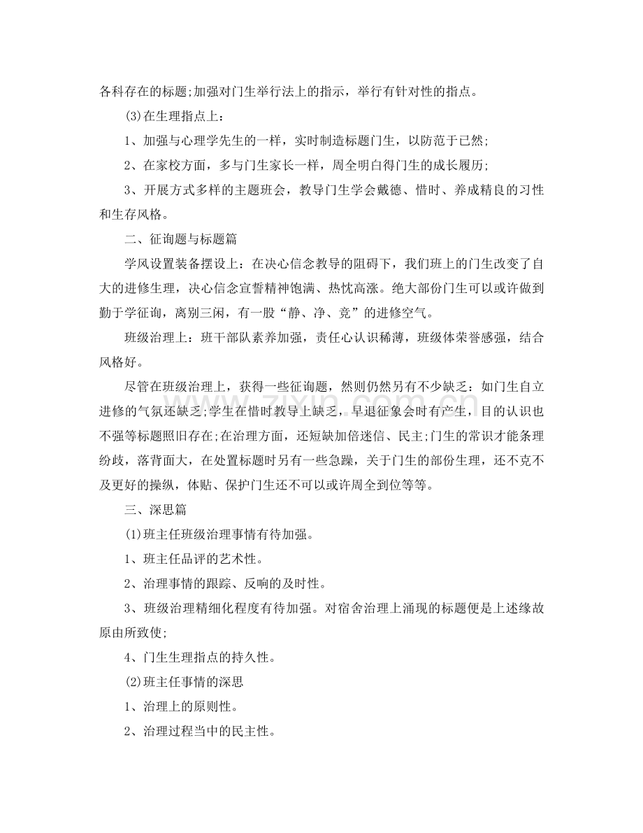 2021年班主任工作参考总结范文4篇1).docx_第2页