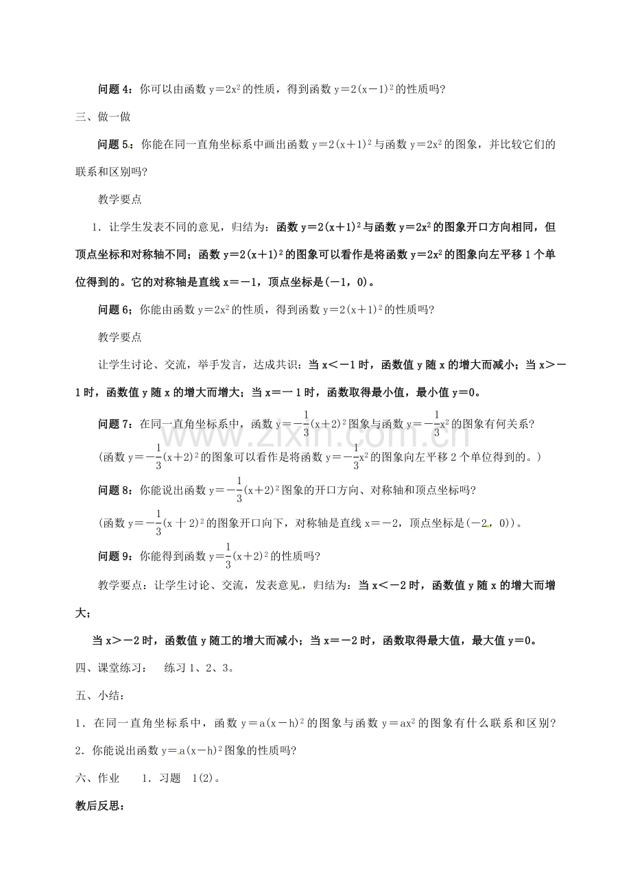 山东省德州市武城县四女寺镇九年级数学上册 22.1 二次函数的图象和性质（4）教案 （新版）新人教版-（新版）新人教版初中九年级上册数学教案.doc_第2页