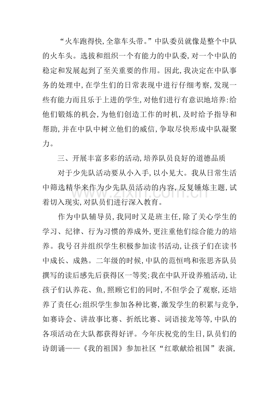 中队辅导员事迹材料.doc_第2页